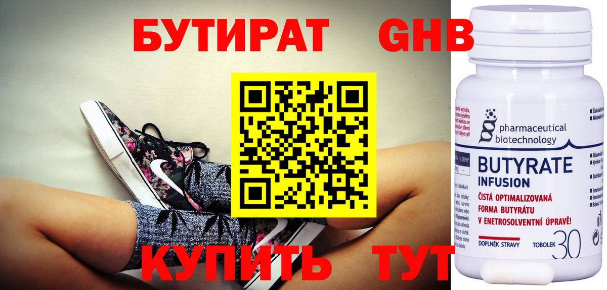 Камышлов  Бутират  Вход с VPN  Бутират 1.4BDO 