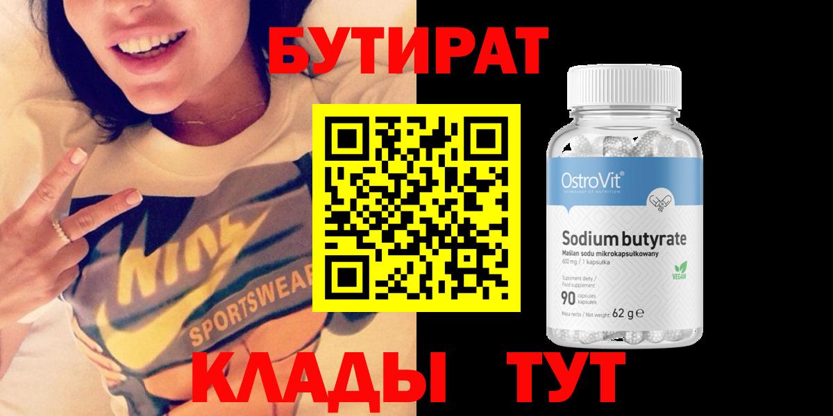 БУТИРАТ бутик Камышлов