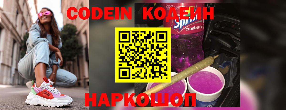 закладка  Codein Purple Drank  Кодеин напиток Lean (лин)  Вход с VPN  Камышлов 