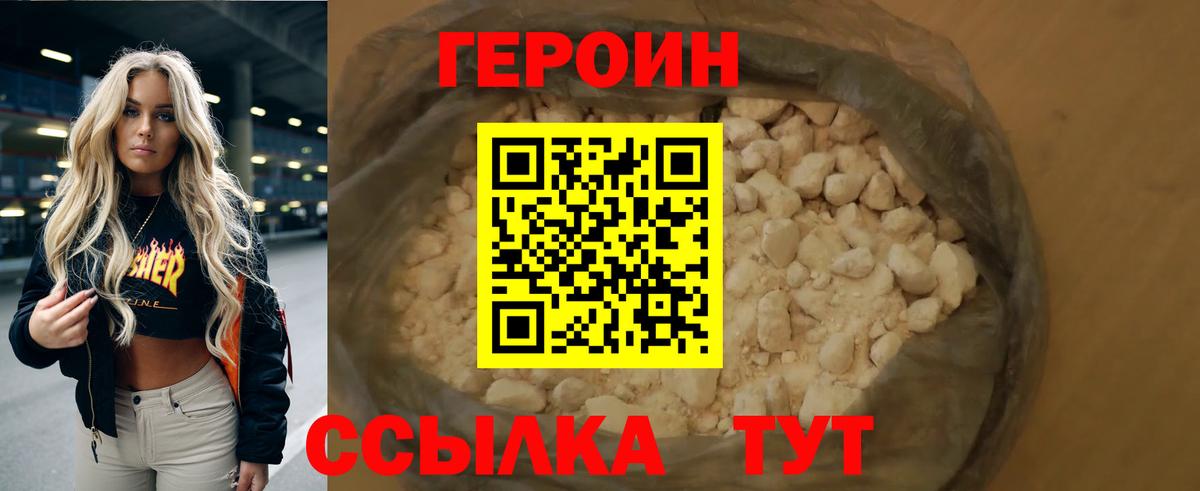 Камышлов  ГЕРОИН герыч  Вход с VPN 