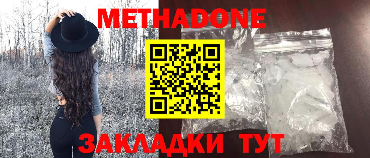 МЕТАДОН кристалл  МЕТАДОН белоснежный  Камышлов  Вход с VPN 