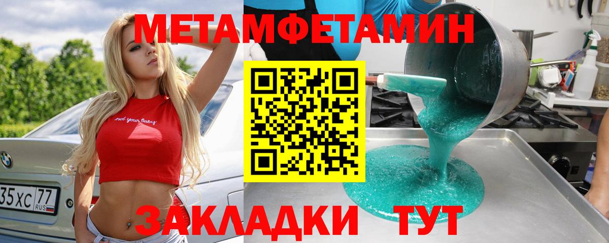 Метамфетамин кристалл  Вход с VPN  Камышлов  Метамфетамин  Метамфетамин кристалл 