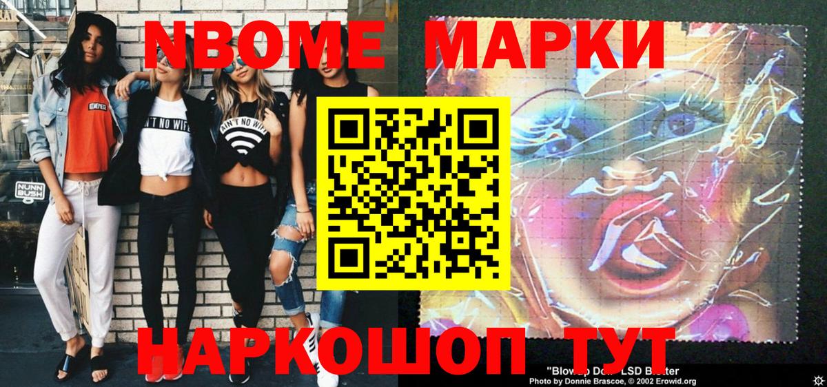Марки 25I-NBOMe  Марки 25I-NBOMe 1,8мг  Вход с VPN  Камышлов 